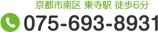 京都市南区 東寺駅 徒歩6分 Tel.075-693-8931